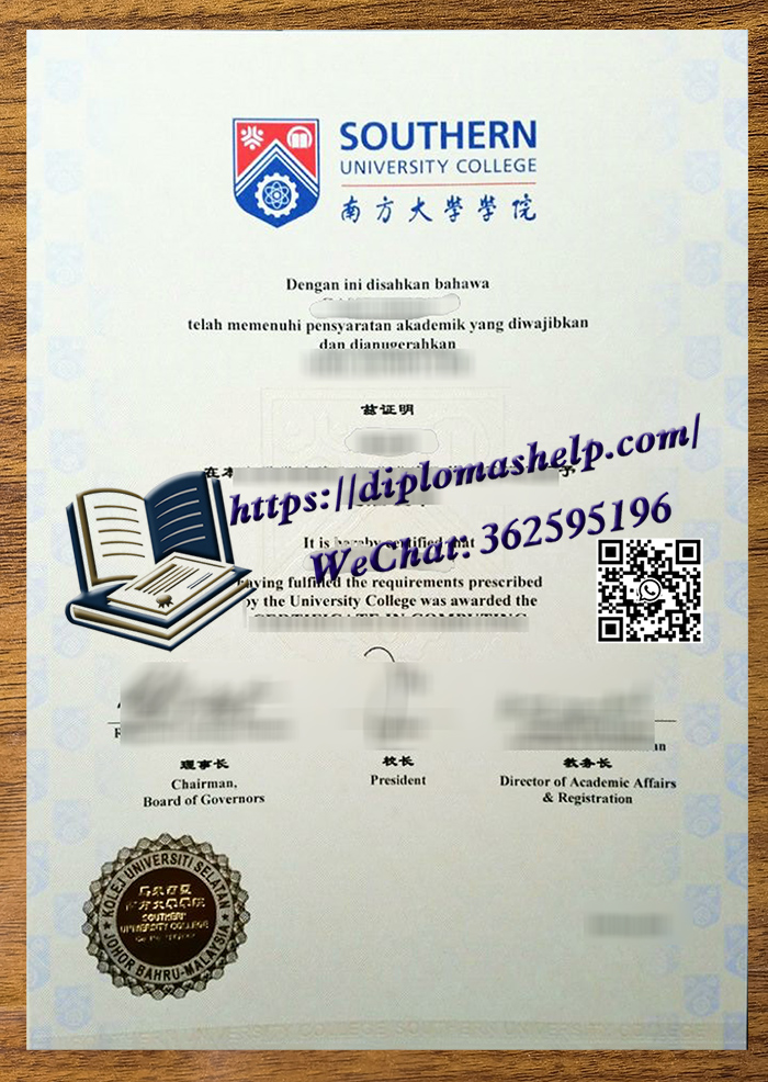 南方大学学院文凭