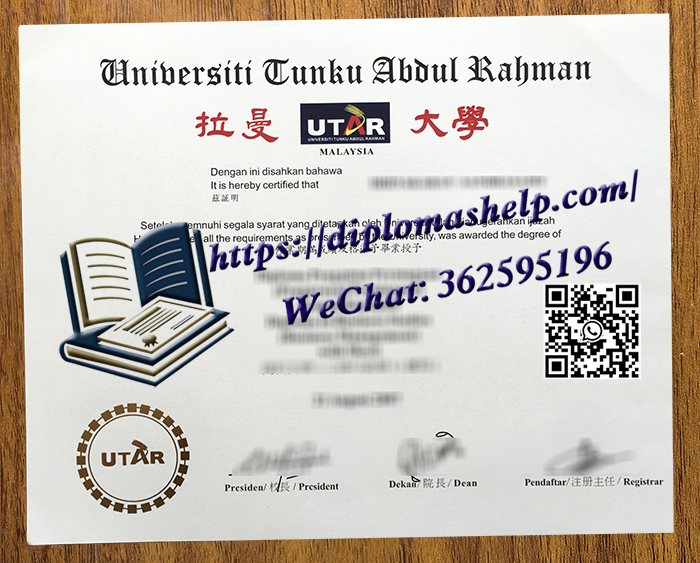 拉曼大学文凭