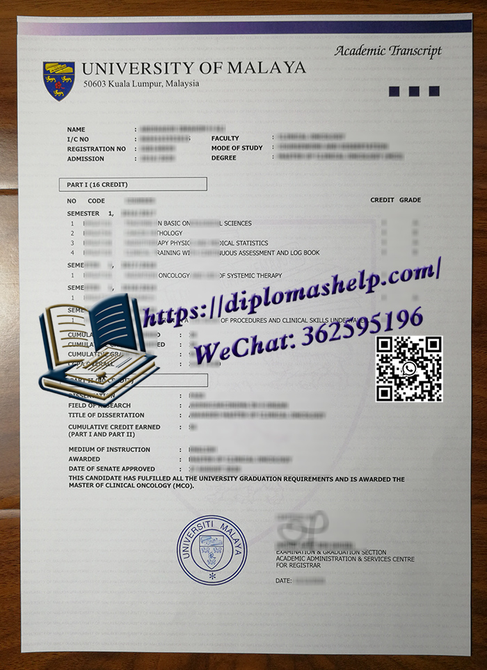 马来亚大学成绩单