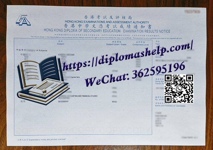 香港中學文憑考試成績單