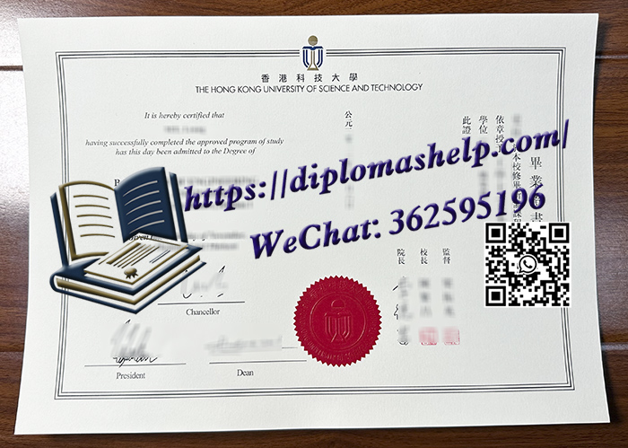 香港科技大學文憑