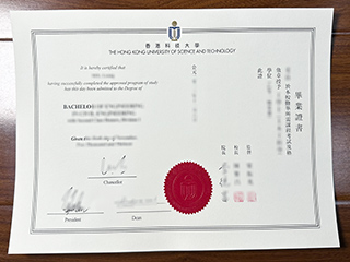 香港科技大學畢業證書