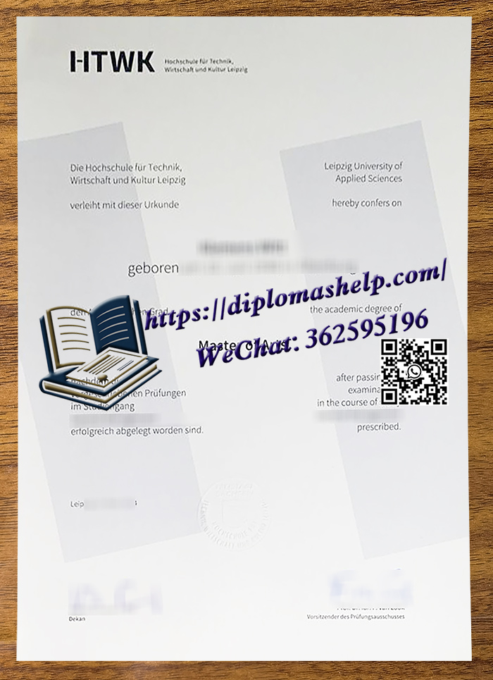 莱比锡应用技术大学文凭