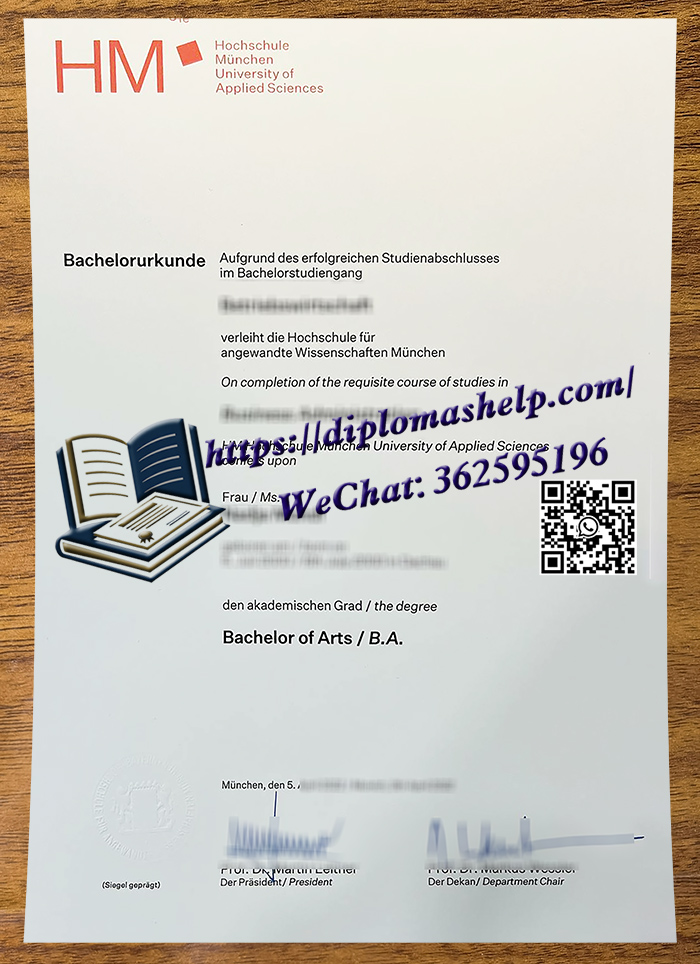 慕尼黑应用技术大学文凭 