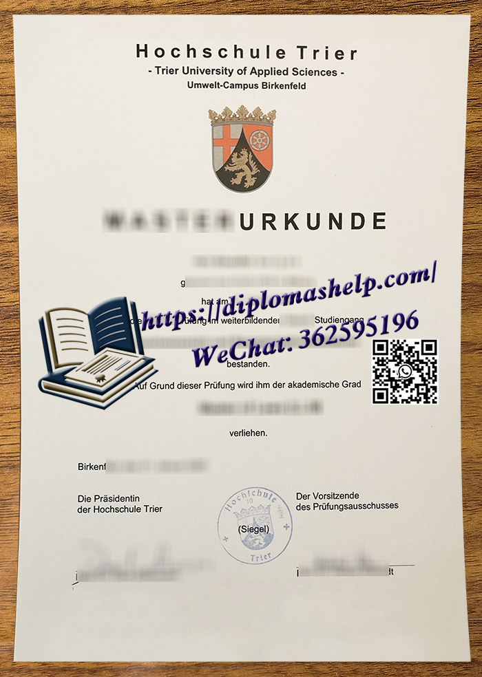 特里尔应用技术大学文凭