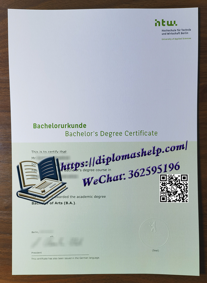 柏林技术与经济应用科学大学文凭
