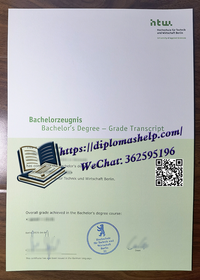 柏林技术与经济应用科学大学成绩单