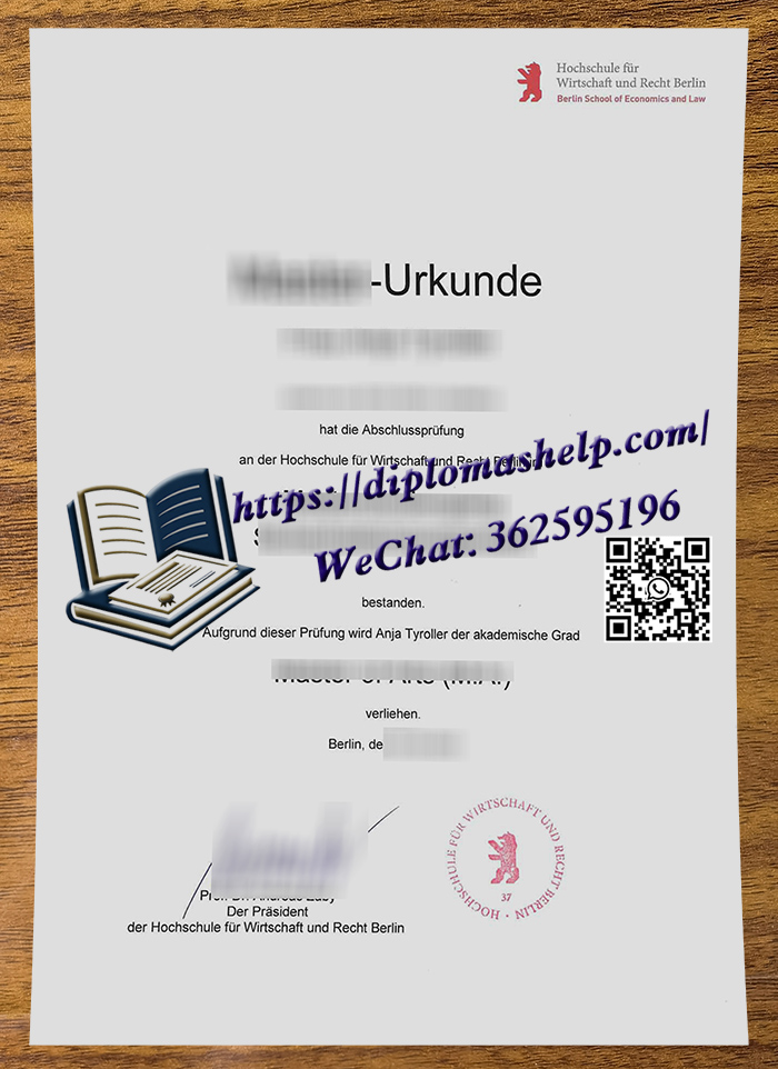 柏林经济与法律应用科学大学文凭
