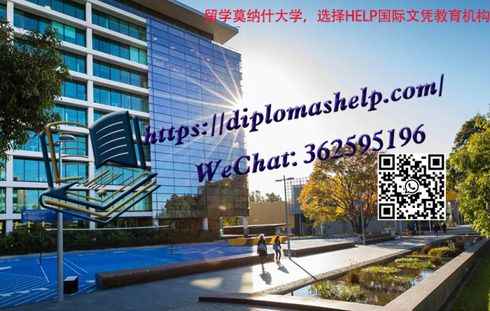 莫纳什大学文凭和成绩单