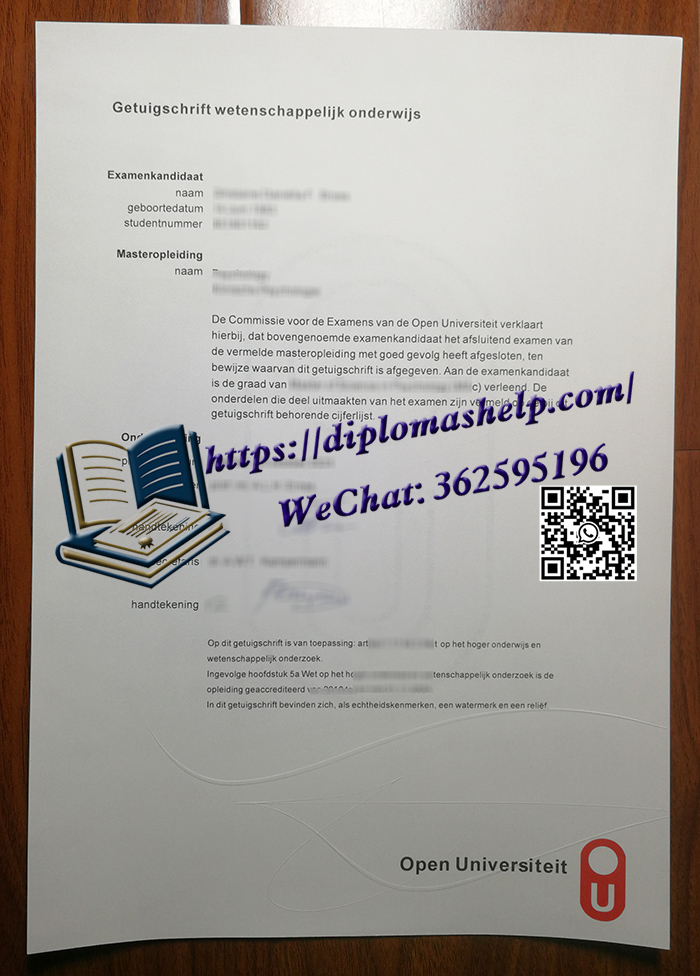 荷兰开放大学文凭