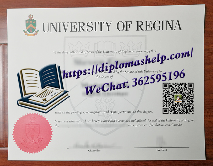 里贾纳大学文凭