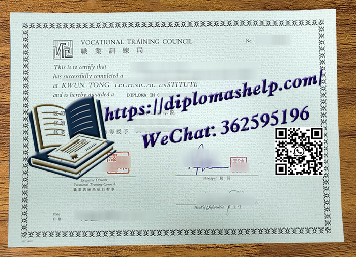 香港職業訓練委員會文憑