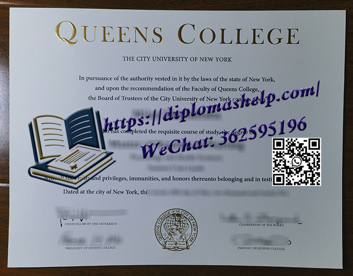 纽约市立大学皇后学院文凭