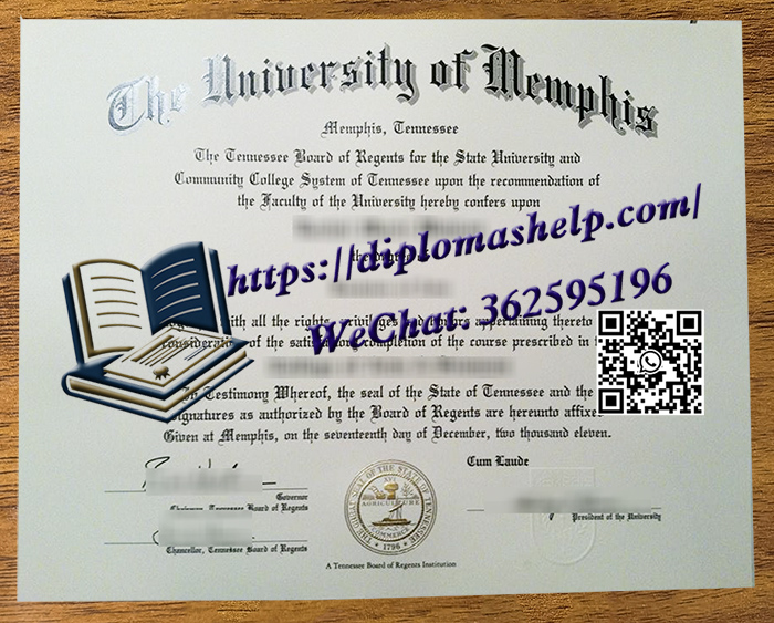 孟菲斯大学文凭