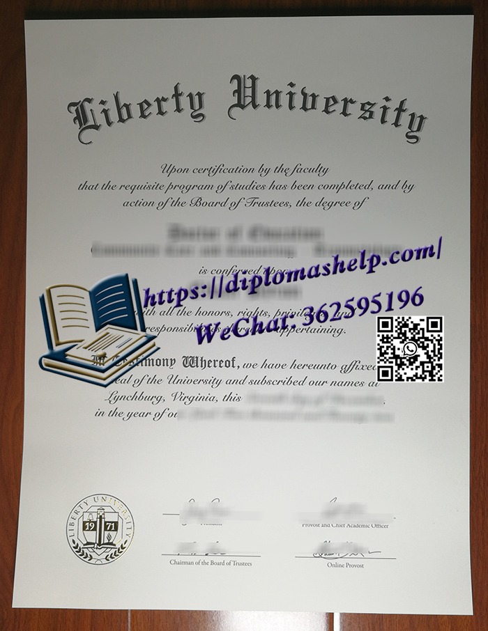 利伯缇大学文凭