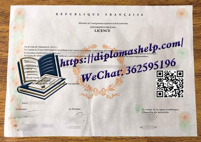 奥尔良大学文凭