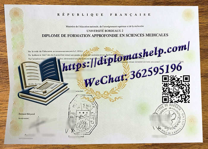 波尔多第二大学文凭