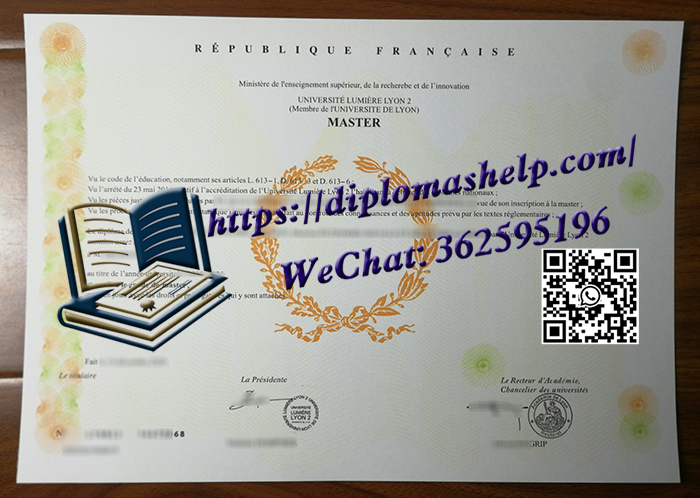 里昂第二大学文凭