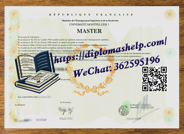蒙佩利尔第一大学文凭