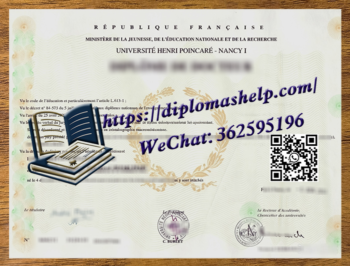 南锡第一大学文凭