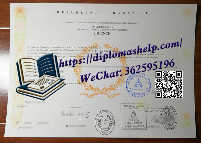 巴黎第四大学文凭