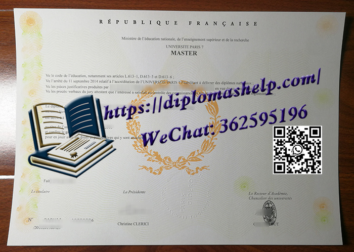 巴黎第七大学文凭