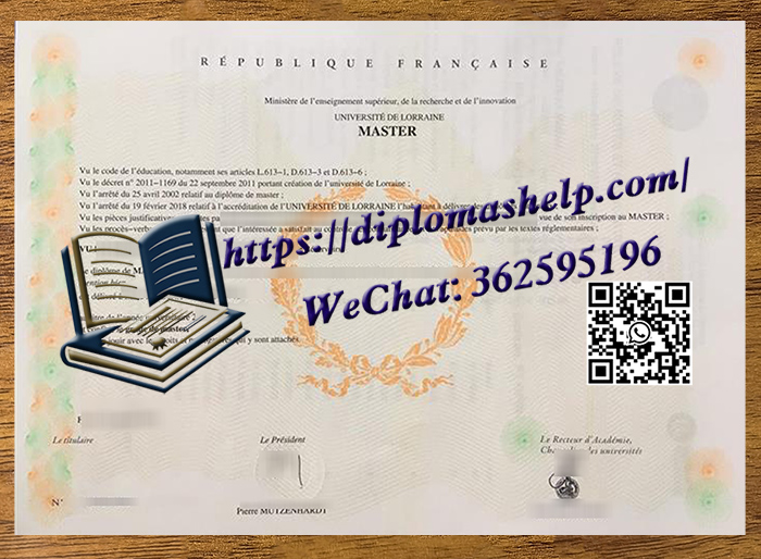 洛林大学文凭