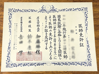 Japanese doctor's certificate
