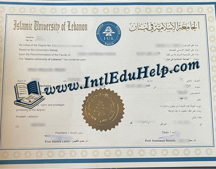 Islamic University of Lebanon diploma